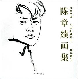 陈章绩画集 pdf epub mobi 电子书 下载