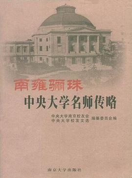 南雍骊珠 pdf epub mobi 电子书 下载