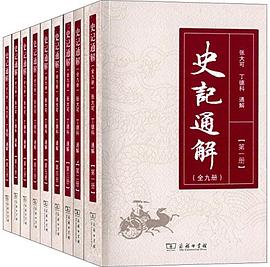 史記通解（全九冊） pdf epub mobi 電子書 下載