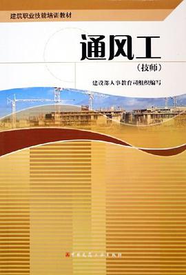 通风工 pdf epub mobi 电子书 下载