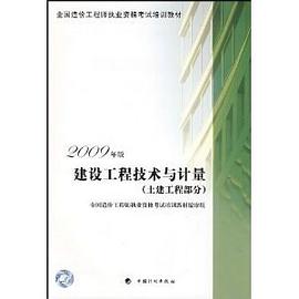 建设工程技术与计量 pdf epub mobi 电子书 下载