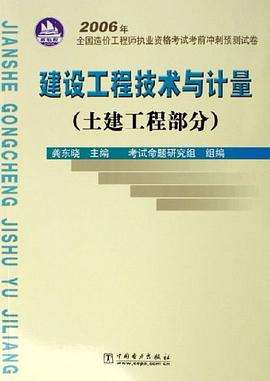 建设工程技术与计量 pdf epub mobi 电子书 下载