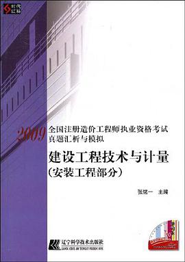 建设工程技术与计量 pdf epub mobi 电子书 下载