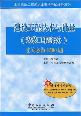 建设工程技术与计量 pdf epub mobi 电子书 下载