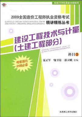 建设工程技术与计量 pdf epub mobi 电子书 下载