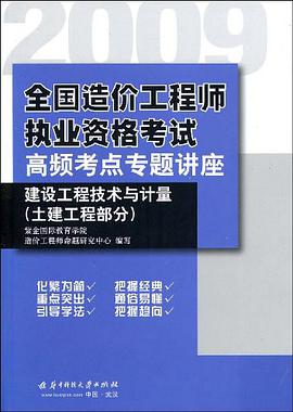 建設工程技術與計量 pdf epub mobi 電子書 下載