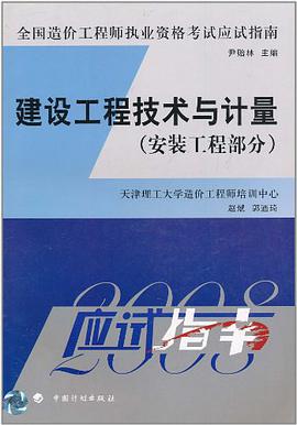 建设工程技术与计量 pdf epub mobi 电子书 下载