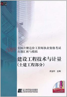 建设工程技术与计量 pdf epub mobi 电子书 下载