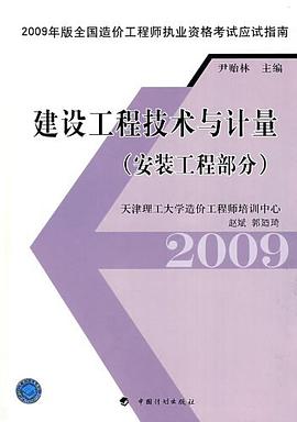 建设工程技术与计量 pdf epub mobi 电子书 下载