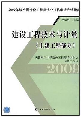 建设工程技术与计量 pdf epub mobi 电子书 下载
