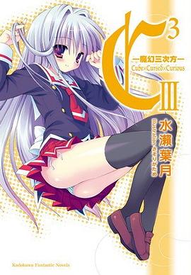 C3-魔幻三次方- 03 pdf epub mobi 电子书 下载