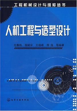 人机工程与造型设计 pdf epub mobi 电子书 下载