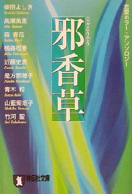 邪香草 pdf epub mobi 电子书 下载