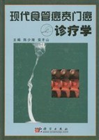 现代食管癌贲门癌诊疗学 pdf epub mobi 电子书 下载