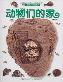 动物们的家 pdf epub mobi 电子书 下载