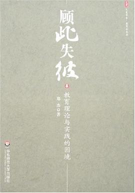 顾此失彼 pdf epub mobi 电子书 下载