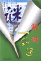 解謎一竅通 pdf epub mobi 下载