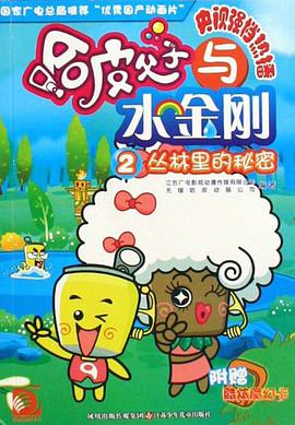 哈皮父子与水金刚 pdf epub mobi 电子书 下载