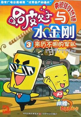 哈皮父子与水金刚 pdf epub mobi 电子书 下载