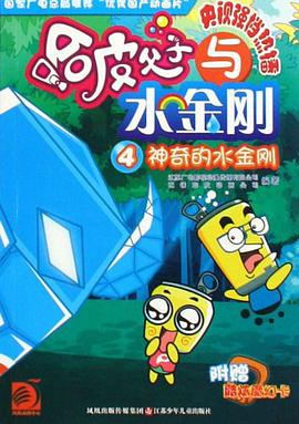 哈皮父子與水金剛 pdf epub mobi 電子書 下載