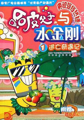 哈皮父子与水金刚 pdf epub mobi 电子书 下载