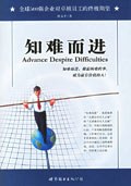 知难而进 pdf epub mobi 电子书 下载