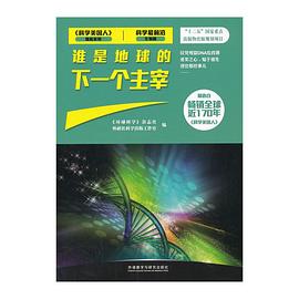 誰是地球的下一個主宰 pdf epub mobi 電子書 下載