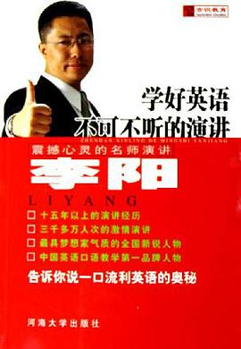 李阳 pdf epub mobi 电子书 下载