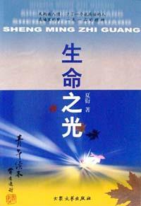 生命之光 pdf epub mobi 电子书 下载