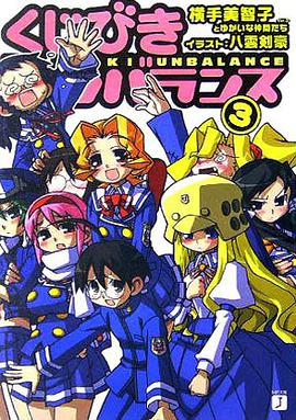 くじびきアンバランス 03 pdf epub mobi 电子书 下载