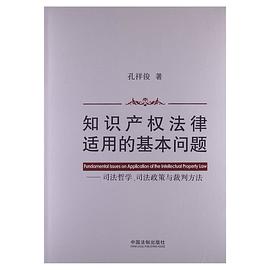 知识产权法律适用的基本问题 pdf epub mobi 电子书 下载