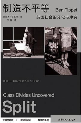 制造不平等 pdf epub mobi 电子书 下载