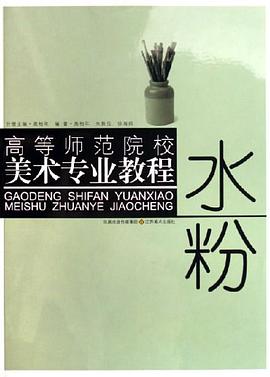 水粉 pdf epub mobi 电子书 下载