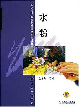 水粉 pdf epub mobi 电子书 下载