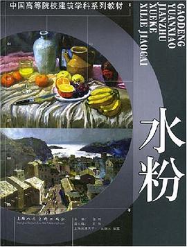 水粉 pdf epub mobi 电子书 下载