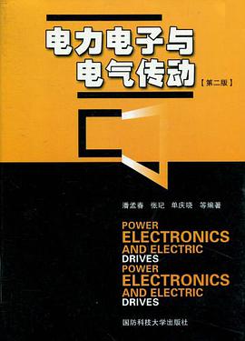 电力电子与电气传动 pdf epub mobi 电子书 下载