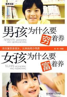 男孩为什么要穷着养女孩为什么要富着养 pdf epub mobi 下载