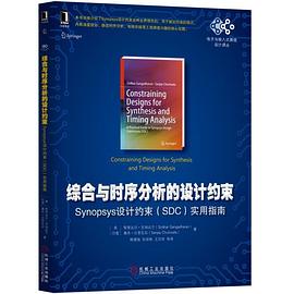 综合与时序分析的设计约束 pdf epub mobi 电子书 下载