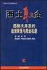西土取金 pdf epub mobi 电子书 下载