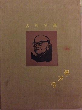古槐梦遇 pdf epub mobi 电子书 下载