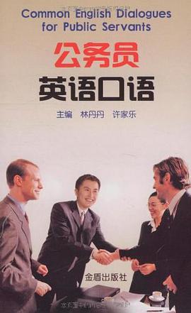 公务员英语口语 pdf epub mobi 电子书 下载
