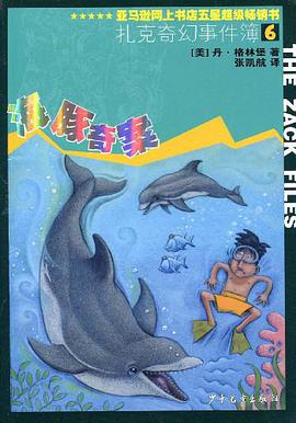 扎克奇幻事件簿6 pdf epub mobi 电子书 下载
