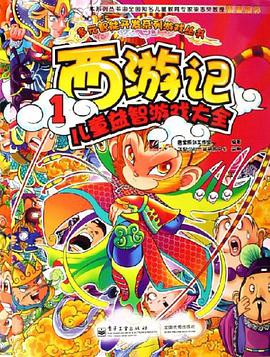 西游记1 pdf epub mobi 电子书 下载