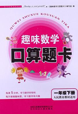 趣味数学口算题卡