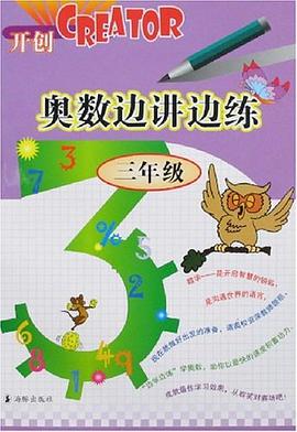 三年级-奥数边进边练