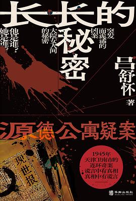 长长的秘密 pdf epub mobi 电子书 下载