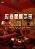 时尚家居手册 pdf epub mobi 下载