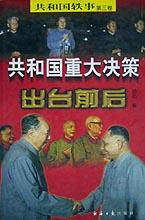 共和国重大决策出台前后（上下册） pdf epub mobi 下载