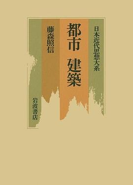 都市 建築 pdf epub mobi 电子书 下载