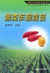 薯类作物栽培 pdf epub mobi 电子书 下载